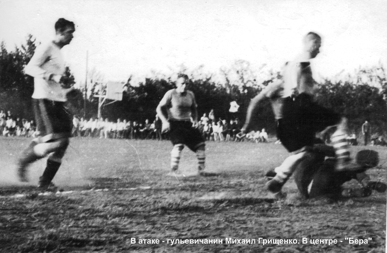 1950 год История Гулькевичского футбола